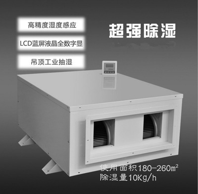 涂裝車間、噴漆房、晾干房用除濕機(jī)，干燥快不發(fā)白