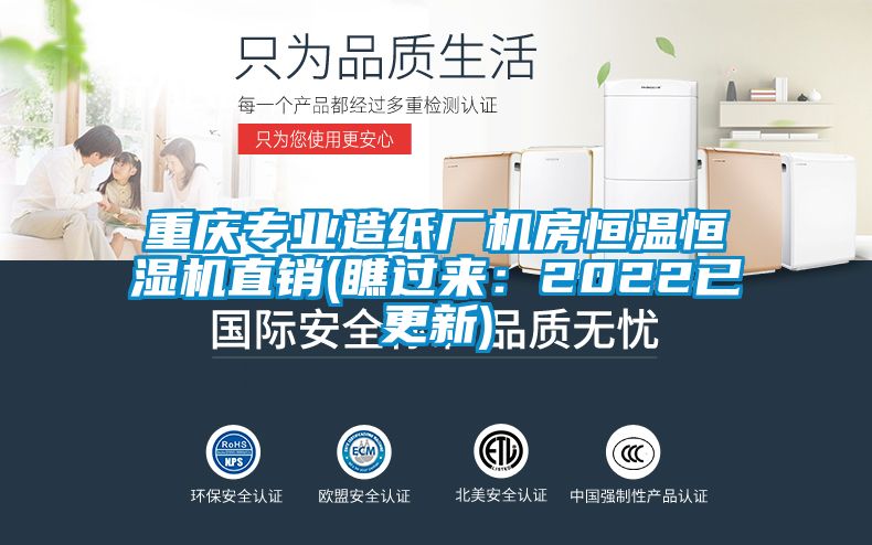 重慶專業(yè)造紙廠機房恒溫恒濕機直銷(瞧過來：2022已更新)